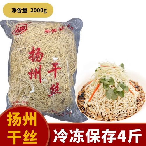 扬州干丝2000克装正宗大煮烫干丝特产豆制品餐厅食材