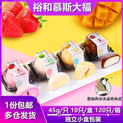 裕和果慕斯大福美滋味雪媚娘糯米糍冰皮蛋糕雪团子冰淇淋冷冻甜品