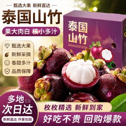 裕琼山竹新鲜水果