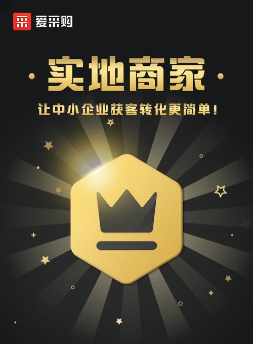 爱采购实地商家